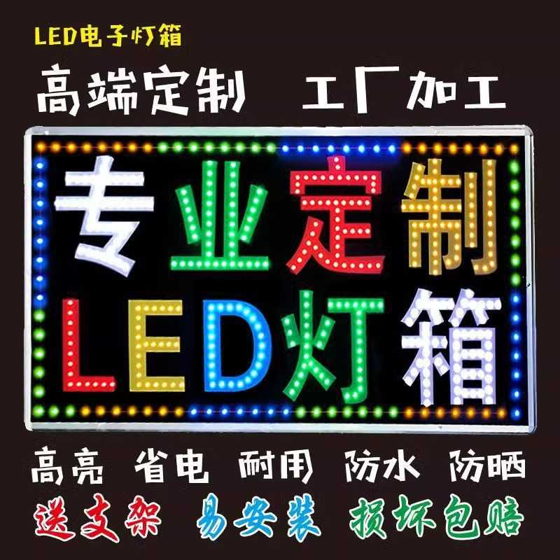 定制led电子灯箱广告牌发光字展示牌双面夜市摆摊跑马灯定做防水