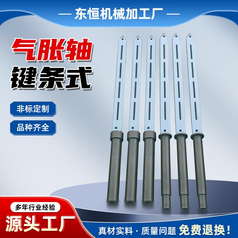 厂家定制键条式气涨轴 瓦片式气胀轴 通条式气胀轴定做气胀轴