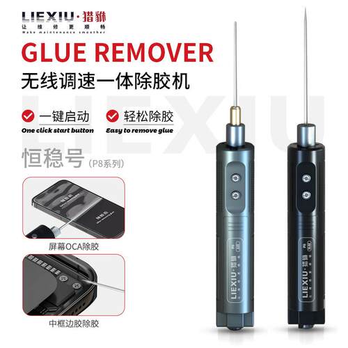 猎貅P8MAX电动除胶神器多功能手机维修液晶分离曲屏幕除oca卷胶棒