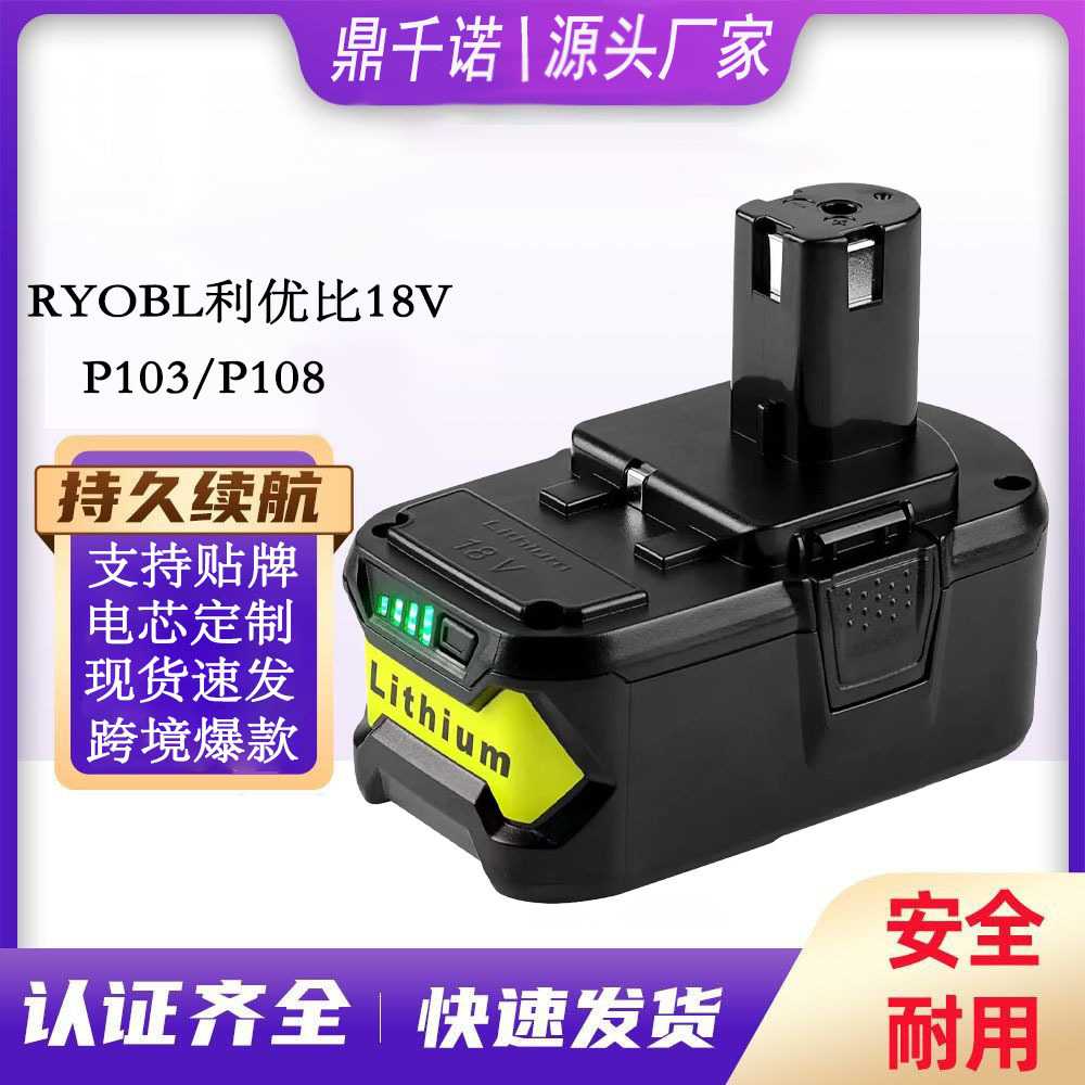 适用利优比电池RYOBI 18V P108/P103手电钻锂电池电动工具配件图片