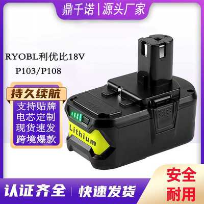 适用利优比电池RYOBI 18V P108/P103手电钻锂电池电动工具配件
