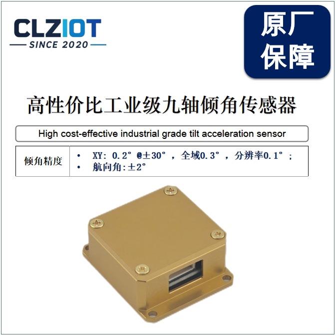 【IMU619】双三轴倾角传感器角度倾斜变送水平感应器测量仪 九轴