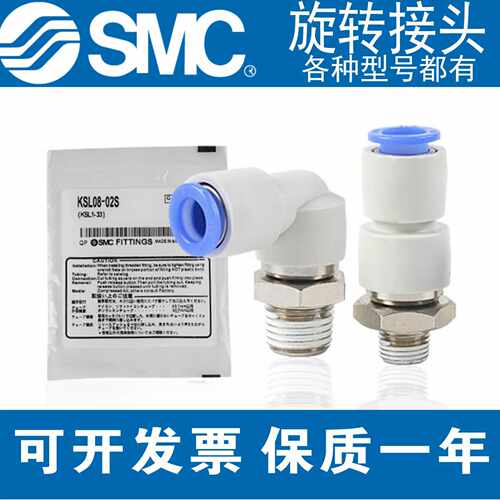 SMC旋转接头KSH/KSL-04/06/08/10/12-M5-M6-01/02/03/04S