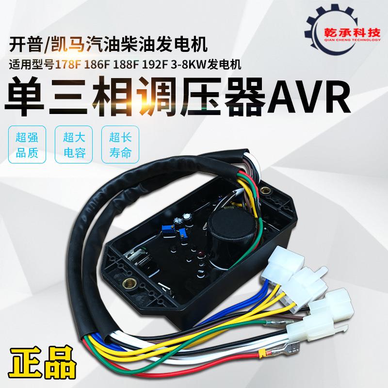 开普柴油汽油发电机3KW5KW/186F188F调压器AVR单相三相稳压调节器