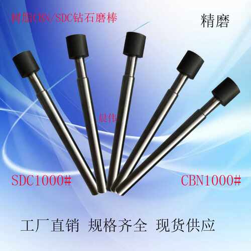 东莞晨伟供应钻石SDC600#树脂磨棒钨钢陶瓷内孔精细抛光磨头现货
