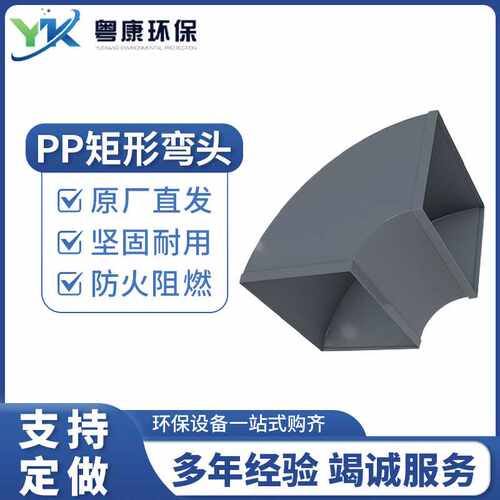厂家定制 PP矩形弯头 异形变径弯头 90度方弯头连接通风管道