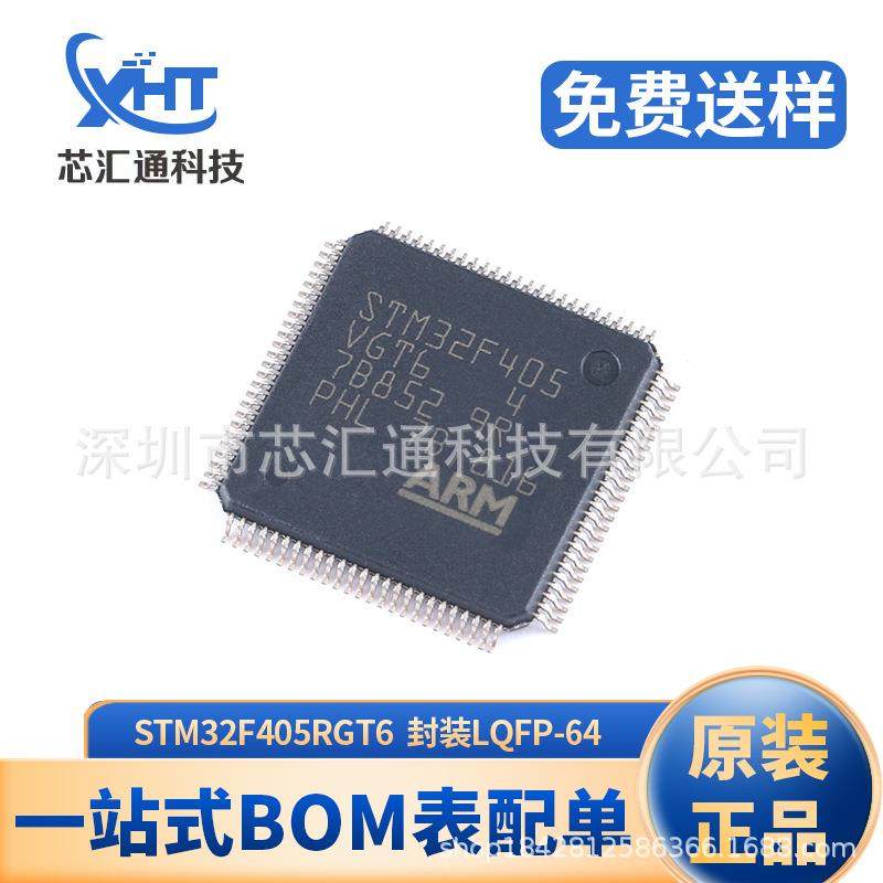 STM32F405RGT6贴片 32F405RGT6 封装LQFP-64 微控制器IC 原装现货