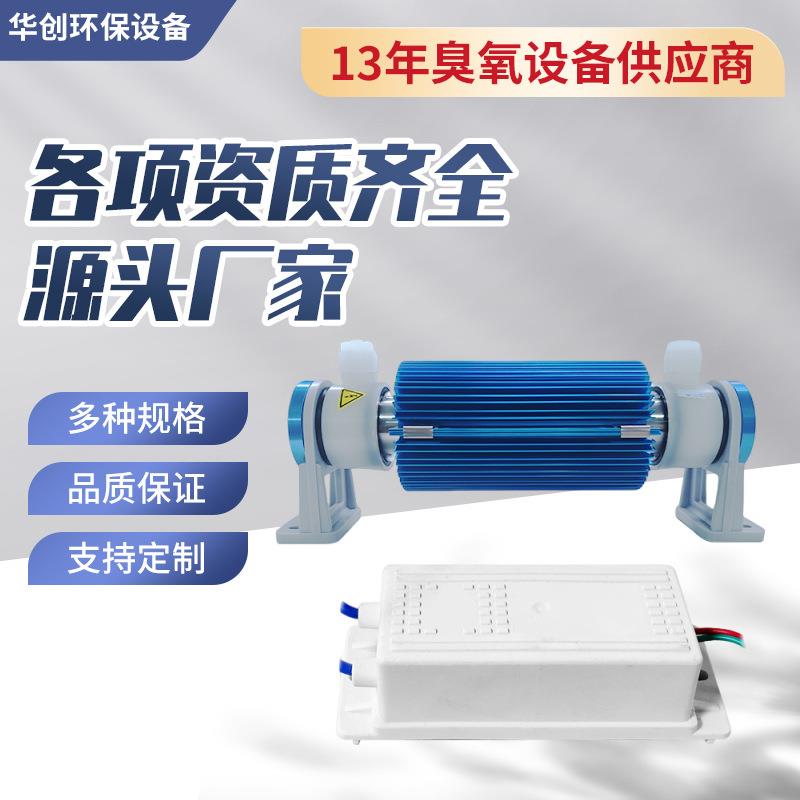 华创10g臭氧发生器陶瓷臭氧发生管臭氧机配件臭氧放电管组件