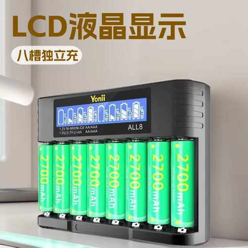 yonii镍氢电池充电器LCD 液晶1.5V锂电池充电器8槽AA5号AAA充电器