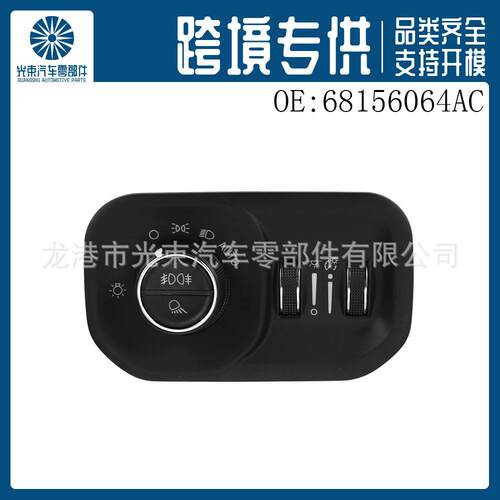 前照灯开关雾灯开关 68156064AC 适用2019道奇Ram1500 2500 3500