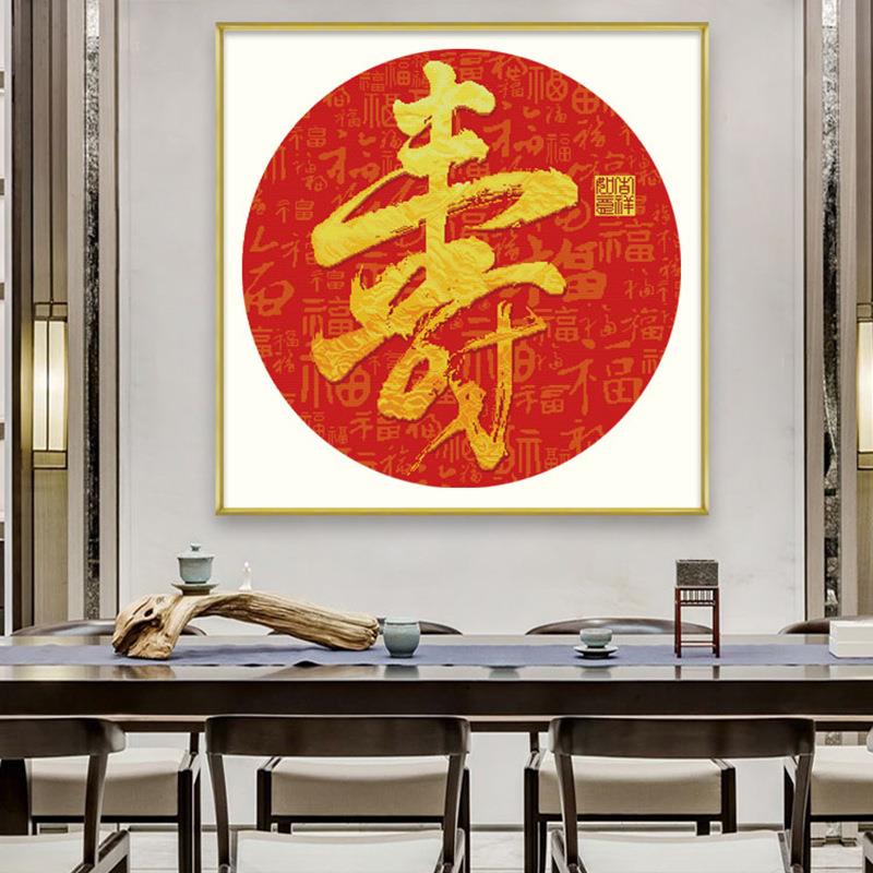 十字绣2022新款线绣送老人长辈祝寿图福寿延绵寿字简单手工自己绣