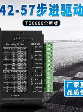 42/57步进电机控制板 TB6600驱动器升级版32细分4A 42V脉冲3-24V