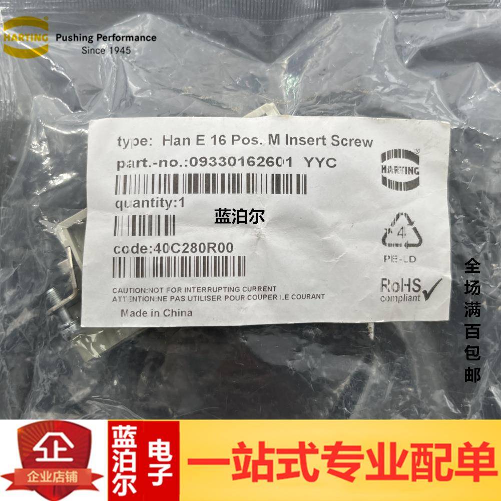 Harting哈丁 09330162601 公芯Han-16E-M-s 16芯16A重载连接器