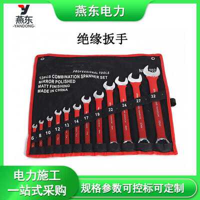 两用绝缘扳手6mm-32mm扳手套装手动扳手12件套