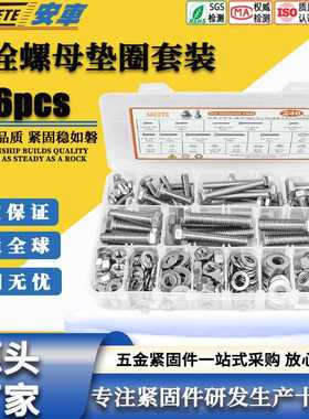 246pcs盒装304不锈钢英美制外六角螺丝栓螺母平弹垫圈组合套装件