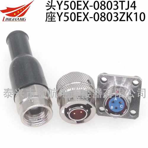圆形电连接器Y50EX-0603TK2 TJ2 ZK10 ZJ10航空插头2芯5A接插件