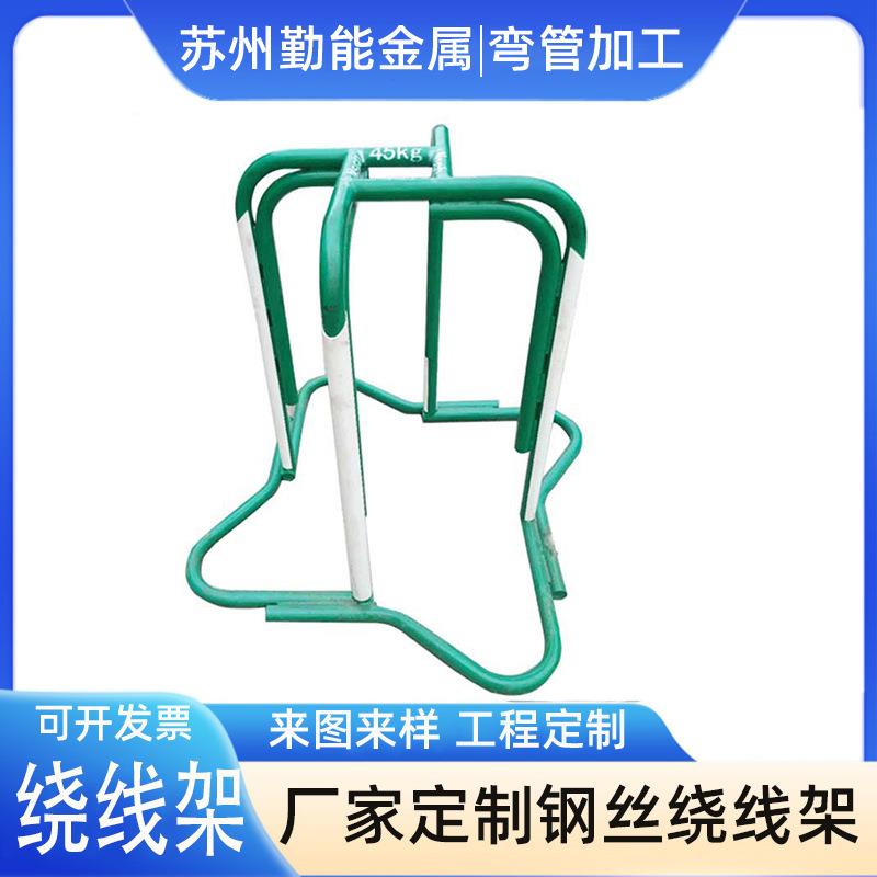电缆线材放线架盘架支架运输钢丝落线架拉丝架花篮架喷漆放线架