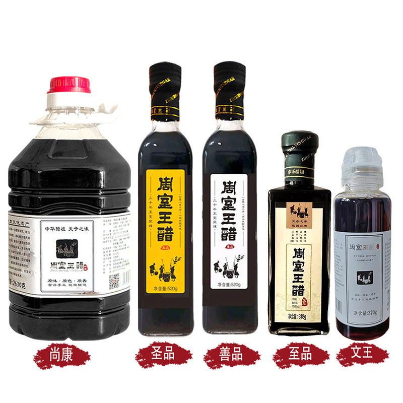 周室王醋尚康至品圣品善品0添加0盐陕西岐山醇醋调料炒菜凉拌饺子