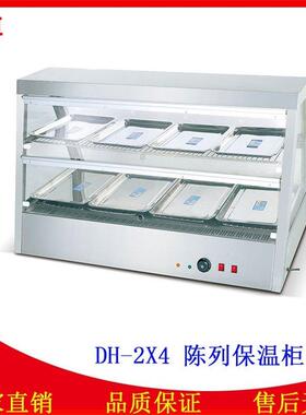 DH-2X4加热保温柜食品陈列柜商用蛋挞保温机汉堡熟食保温箱