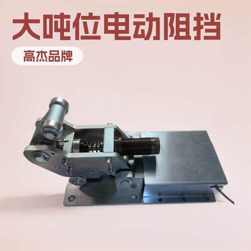 电动卧式阻挡器大吨位大阻挡力没有气源的场合适合使用电动挡停器