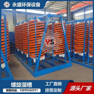 实验室小型5LL600玻璃钢螺旋溜槽选矿设备钛铁矿提纯螺旋溜槽厂家