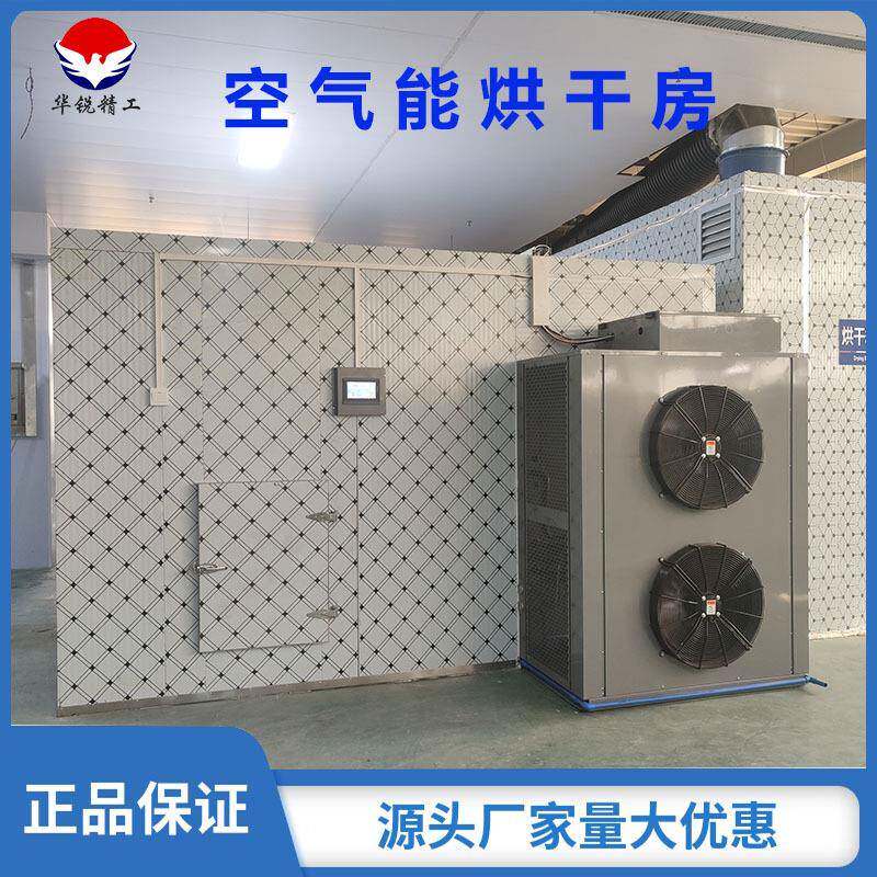 现货大型空气能烘干房牛肉干腊肉烘干房蔬菜花椒箱式空气烘干机