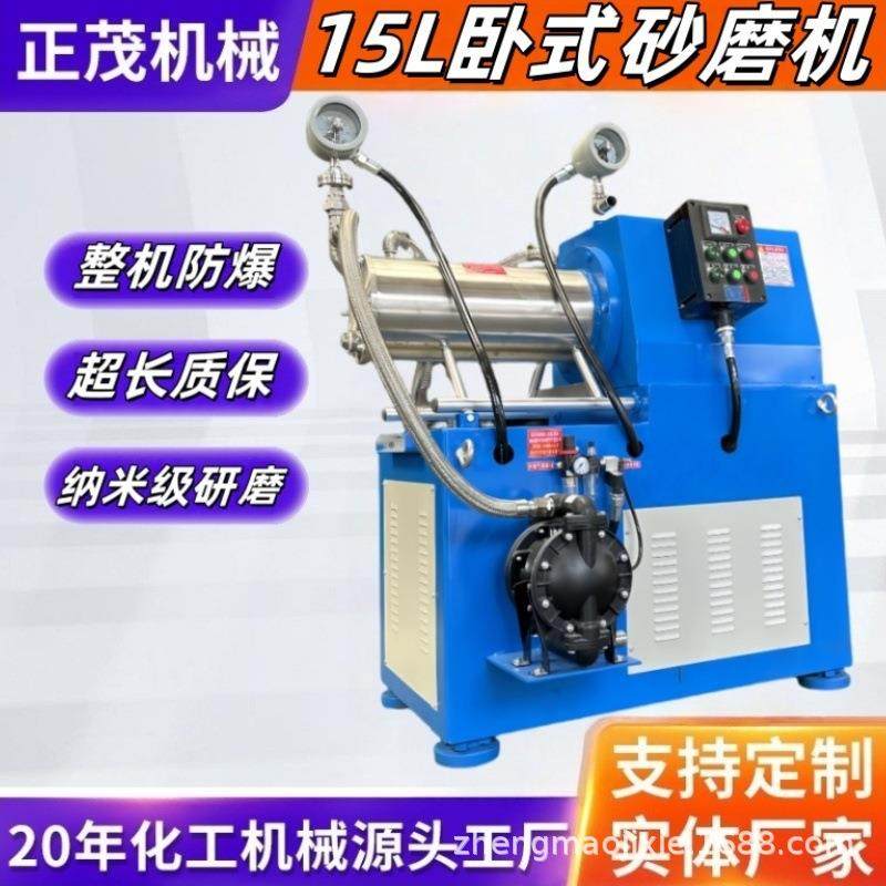 现货供应15L纳米级卧式砂磨机油漆涂料颜料水性漆超细研磨机变频,机械设备,研磨机,淘宝优惠券,粉丝福利购,淘宝优惠卷