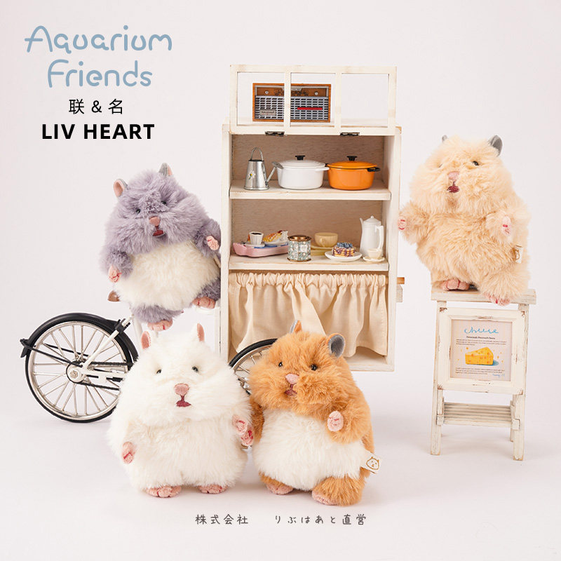 联名LIVHEART仓鼠手握毛绒玩具公仔玩偶装饰陪伴娃娃桌面摆件礼物