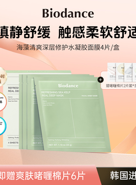 Biodance海藻水凝胶面膜 韩国 清爽修护 平衡水油 舒缓保湿