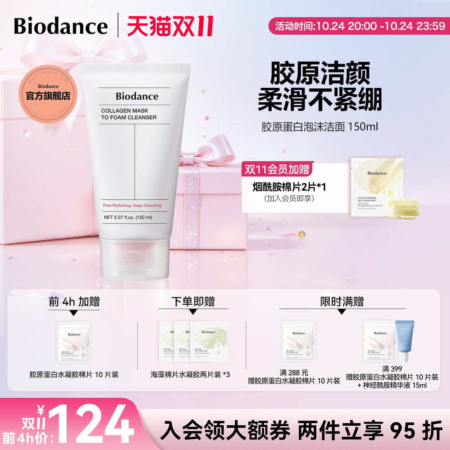 Biodance胶原蛋白洁面乳韩国进口深层清洁泡沫保湿不紧绷150ml