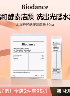 Biodance洁颜粉 韩国进口 神经酰胺洁面 温和清洁水润不紧绷