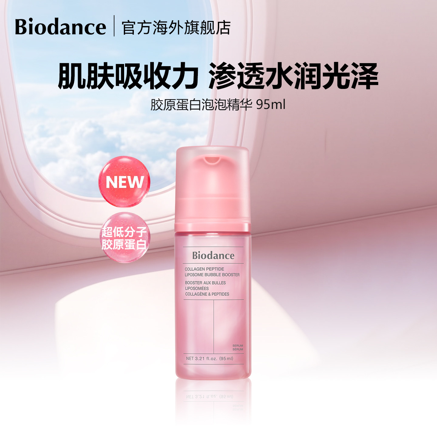 Biodance胶原蛋白肽泡泡精华补水