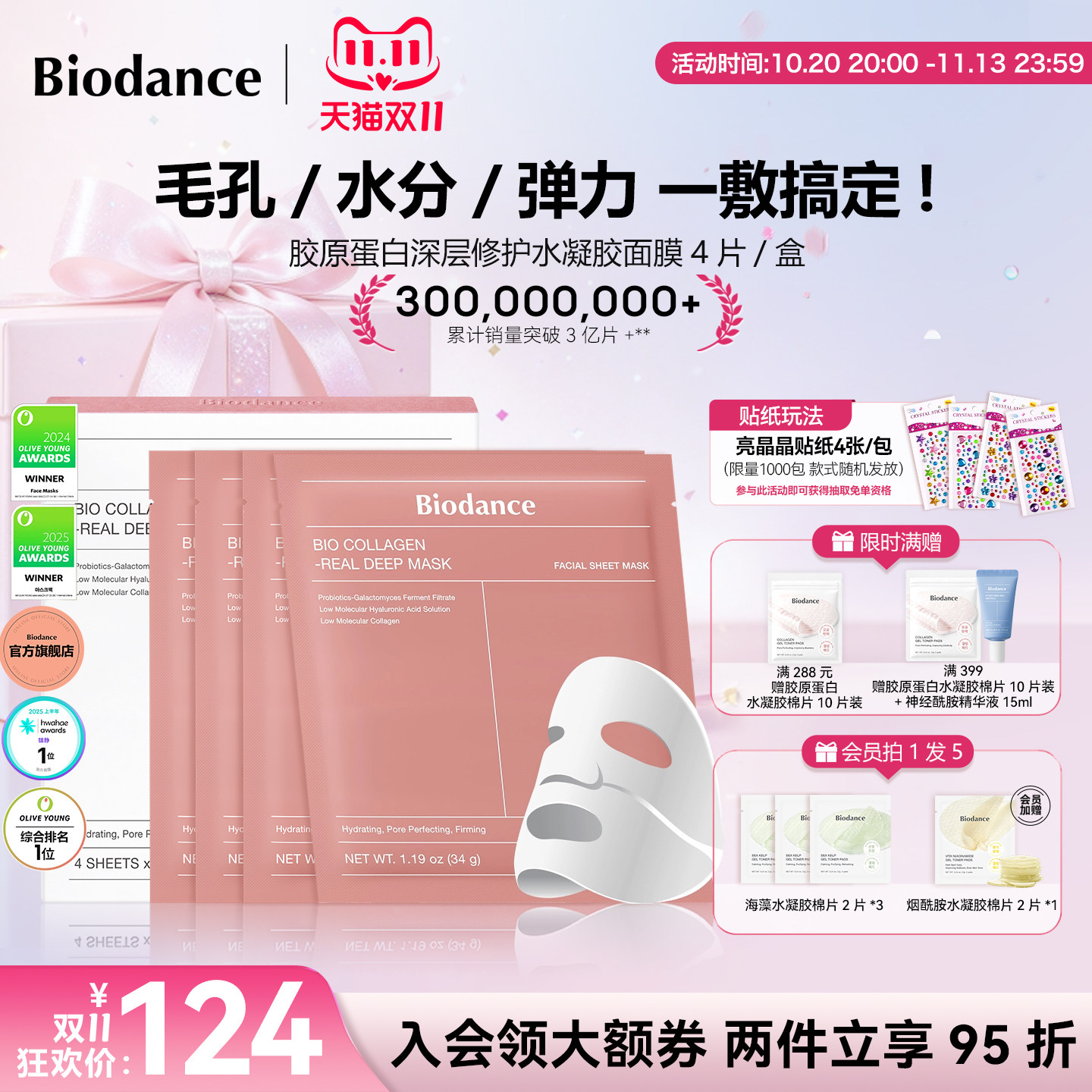 【Biodance胶原蛋白面膜】韩国水凝胶贴片面膜保湿修护官方旗