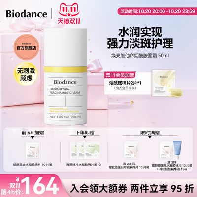 Biodance焕亮维他命烟酰胺面霜提亮保湿护理水分强力锁护韩国进口