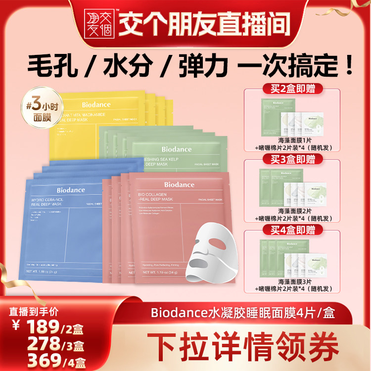 【交个朋友超级88】韩国爆款B贴片面膜