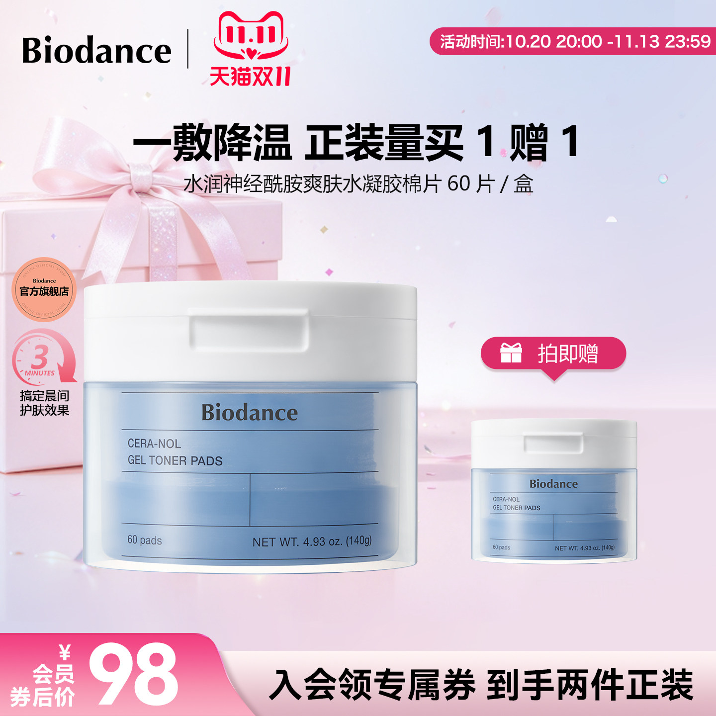 Biodance水凝胶啫喱棉片保湿舒缓韩国官旗正品效期至2027年4月