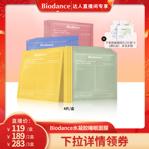 【官方正品】韩国进口Biodance水凝胶睡眠面膜补水保湿收缩毛孔