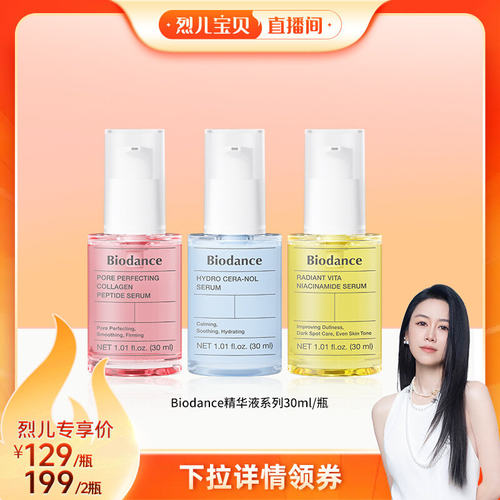 【烈儿宝贝】韩国Biodance精华液烟酰胺胶原蛋白神经酰胺护理精华