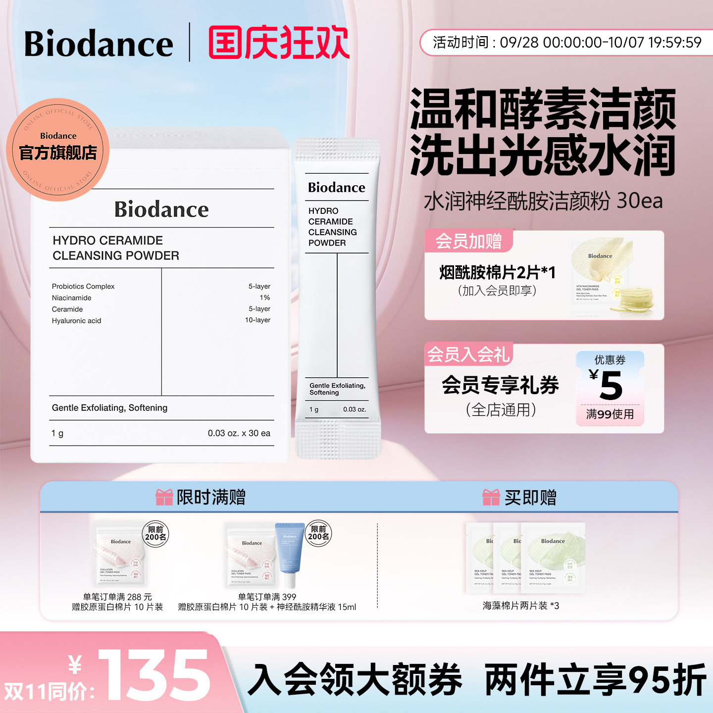 Biodance神经酰胺洁颜粉洗面奶温和清洁水润不紧绷韩国原装进口