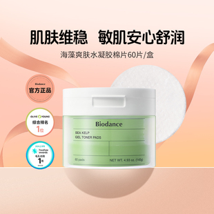 Biodance海藻水凝胶棉片 韩国 控油清痘 细致毛孔 舒缓保湿