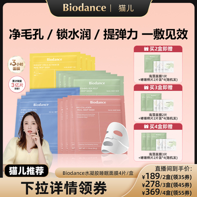 韩国爆款Biodance水凝胶棉片