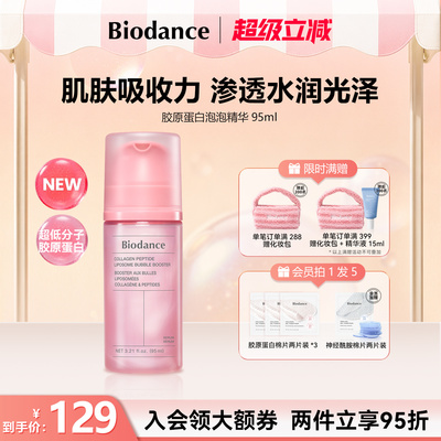 Biodance胶原蛋白肽泡泡精华面膜