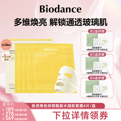 韩国爆款Biodance水凝胶棉片