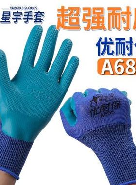 星宇N518劳保手套优耐宝A688男工地干活防油耐磨工作带胶耐油工用