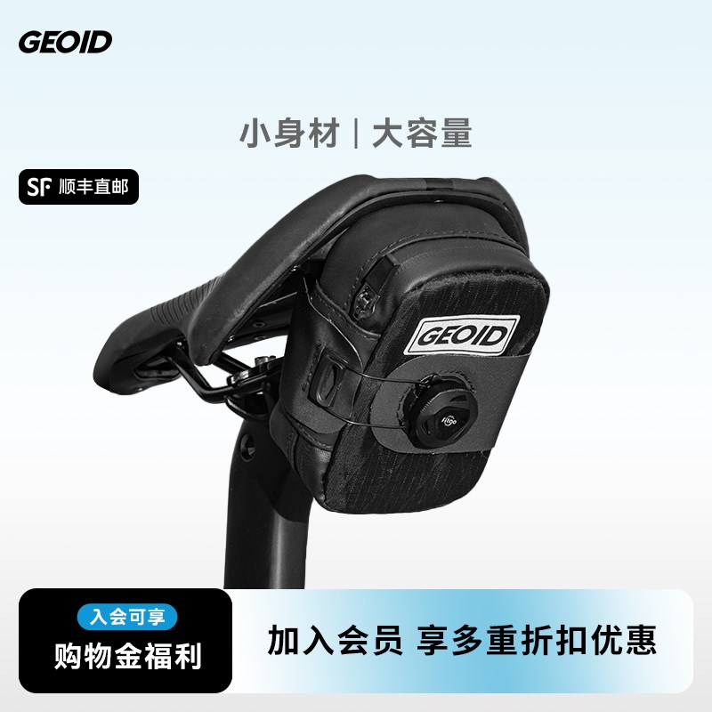 GEOID自行车尾包收纳置物包后座鞍座包山地公路车骑行装备