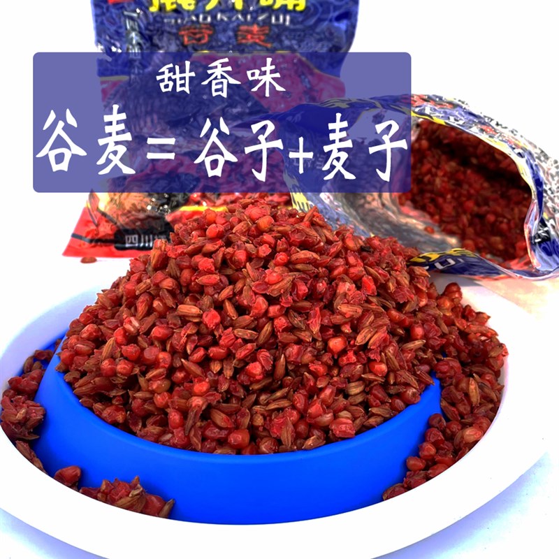 撬开嘴谷麦只有谷子和麦子混合5包谷麦3包玉米1瓶钓麦1瓶玉米钓饵