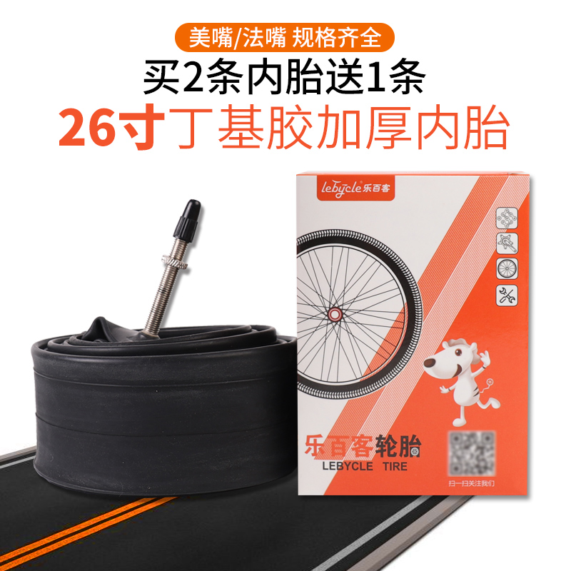 山地自行车内胎内带车胎26寸1.95美法嘴2.125加厚里胎1.75轮胎1.5