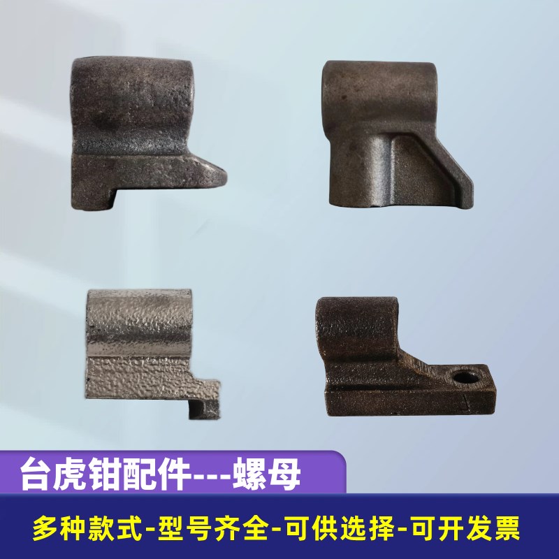 台虎钳配件螺母丝杆家用台钳摇杆手柄6寸8寸多种规格T型丝杠丝母