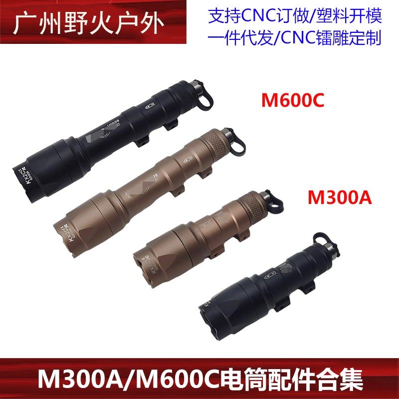 【M300A/M600C电筒配件合集】LED 强光爆闪户外照明战术手电筒