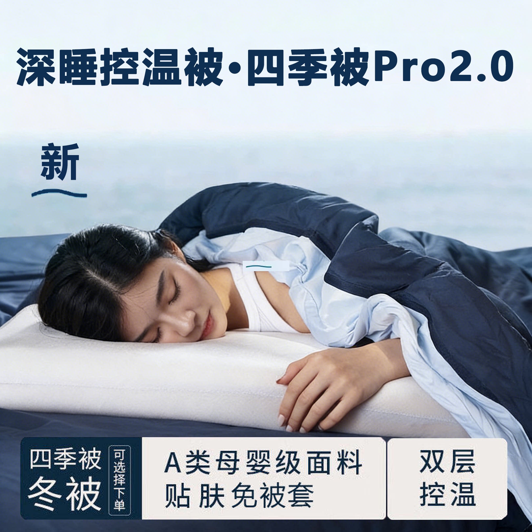 深睡被Pro四季可机洗抗菌被子图片